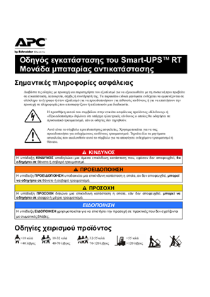 Εικόνα του Installation Guide Smart-UPS RT Replacement Battery Module APCRBC172