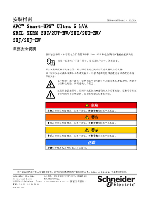 的映像 安装指南APC Smart-UPS Ultra 5 kVA SRTL 5KRM 2UT/2UT-HW/2UI/2UI-HW/2UJ/2UJ-HW