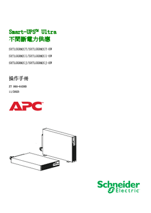 的映像 APC Smart-UPS Ultra SRTL5KRM2UT/SRTL5RM2UT-HW、SRTL5KRM2UI/SRTL5KRM2UI-HW操作手冊， SRTL5KRM2UJ/SRTL5KRM2UJ-HW