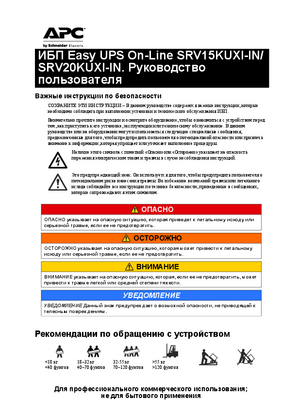 Image of ИБП Easy UPS On-Line SRV15KUXI-IN/ SRV20KUXI-IN. Руководство пользователя