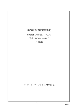 イメージ SURT10000XLJ製品仕様書