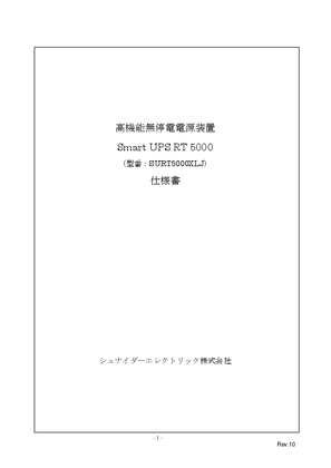 イメージ SURT5000XLJ製品仕様書