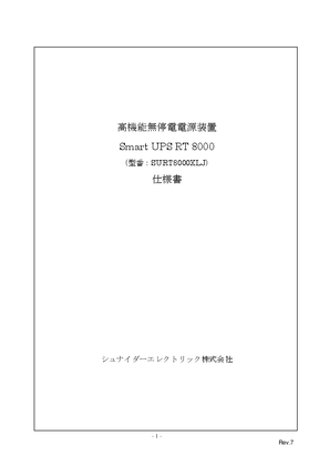 イメージ SURT8000XLJ製品仕様書