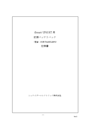 イメージ SURTA48XLBPJ製品仕様書