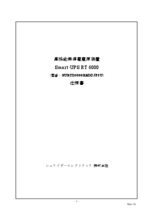 イメージ SURTD6000RMXLJP3U製品仕様書