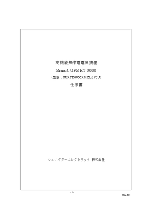 イメージ SURTD6000XLJP3U製品仕様書