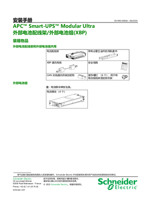 的映像 安装手册 APC Smart-UPS Modular Ultra 外部电池配线架/外部电池组(XBP)
