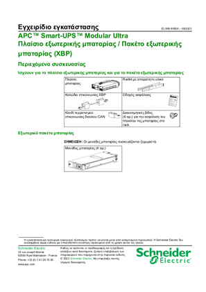 Εικόνα του Εγχειρίδιο εγκατάστασης APC Smart-UPS Modular Ultra Πλαίσιο εξωτερικής μπαταρίας / Πακέτο εξωτερικής μπαταρίας (XBP)