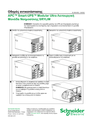 Εικόνα του Οδηγός αντικατάστασης - APC Smart-UPS Modular Ultra Λειτουργική Μονάδα Νοημοσύνης SRYLIM