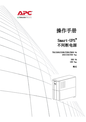 的映像 Operation Manual Smart-UPS SMT750/1000/1500/2200/3000 VA 100/120/230 VAC, 500 VA 100 VAC Tower