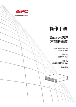 的映像 Operation Manual Smart-UPS SMT1000/1500/2200/3000 VA 100/120/230 VAC, 500 VA 100 VAC Rack-Mount 2U