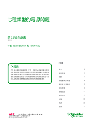 的映像 七種類型的電源問題