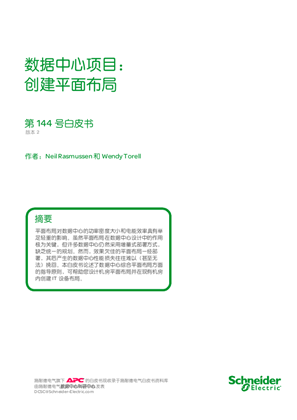 的映像 数据中心项 目： 创建平面布局