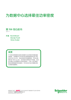 的映像 为数据中心选择最佳功率密度