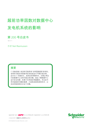 的映像 超前功率因数对数据中心发电机系统的影响