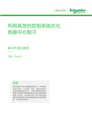 的映像 利用高效的控制系统优化 数据中心制冷
