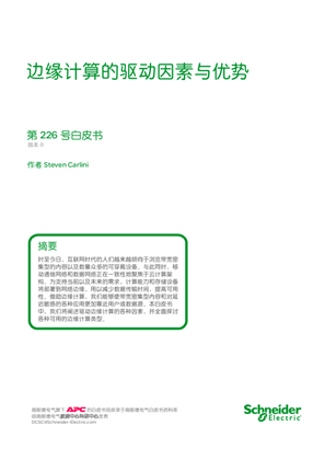 的映像 边缘计算的驱动因素与优势