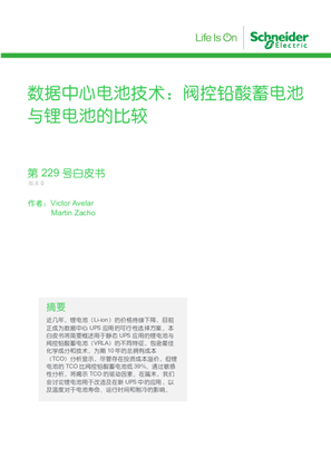 的映像 数据中心电池技术：阀控铅酸蓄电池与锂电池的比较