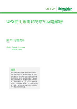 的映像 UPS使用锂电池的常见问题解答