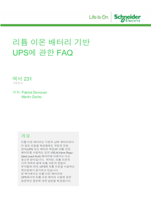 이미지 리튬 이온 배터리 기반 UPS에 관한 FAQ