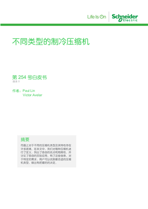 的映像 不同类型的制冷压缩机