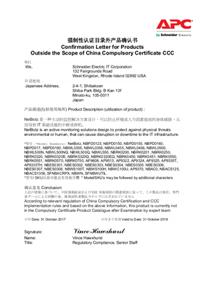 的映像 NetBotz China CCC Exemption Certificate