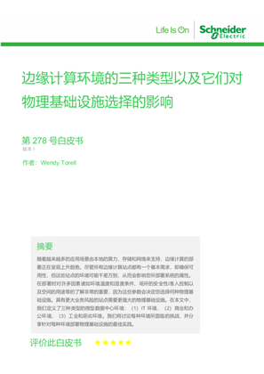 的映像 边缘计算环境的三种类型以及它们对物理基础设施选择的影响