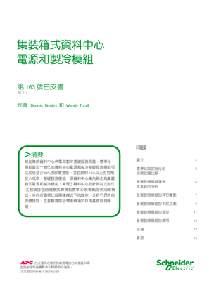 的映像 集裝箱式資料中心 電源和製冷模組