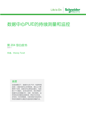 的映像 数据中心PUE的持续测量和监控