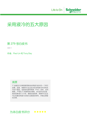 的映像 采用液冷的五大原因