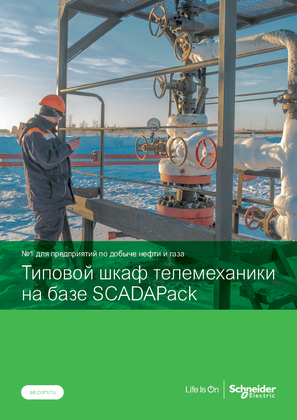 Image of Шкаф телемеханики на базе контроллера телеметрии SCADAPack