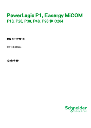 的映像 PowerLogic and Easergy MiCOM Safety Guide (CN)