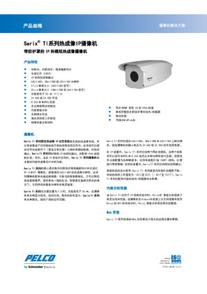 的映像 Sarix TI系列热成像IP摄像机