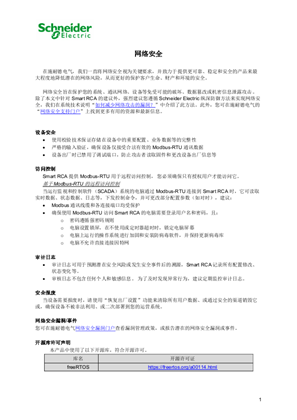 的映像 施耐德电气网络安全