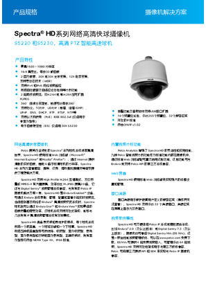 的映像 Spectra HD系列高清网络快球摄像机-CN