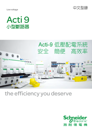 的映像 Acti 9 小型斷路器 中文型錄