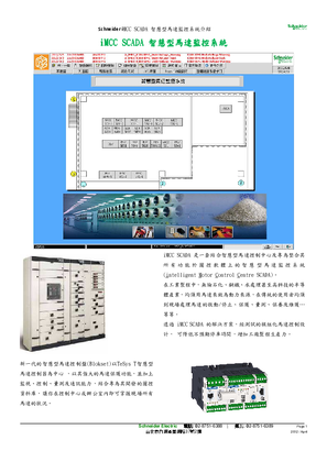 的映像 iMCC SCADA 智慧型馬達監控系統介紹