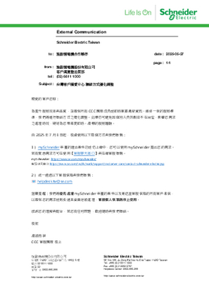 的映像 台灣客戶關愛中心 聯絡方式優化調整