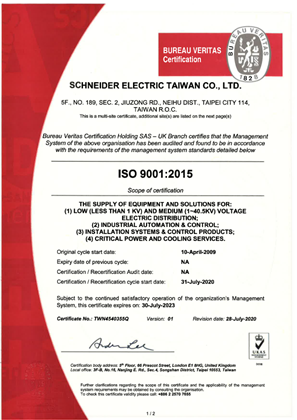 的映像 台灣ISO聲明書 - ISO9001