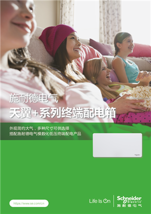 的映像 天翼+系列终端配电箱 说明书