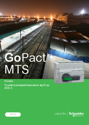 Образ GoPact_MTS_Ручний_перекидний_перемикач_від_63_до_2000_А