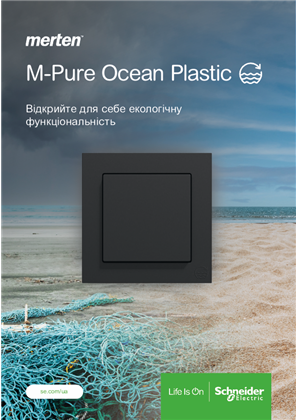 Образ Брошура M-Pure Ocean Plastic