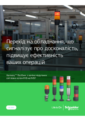 Образ Поciбник із заміни модульних світлових колон Harmony XVB на XVB7