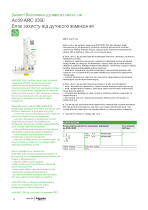 Образ Інформаційна листівка Acti9 ARC iC60