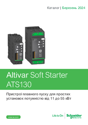 Образ Пристрої плавного пуску для простих установок Altivar Soft Starter ATS130 каталог