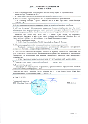 Image of Декларація відповідності для Prima
