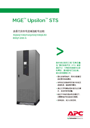 的映像 MGE Upsilon STS 简介