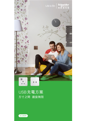 Image of USB充電方案
