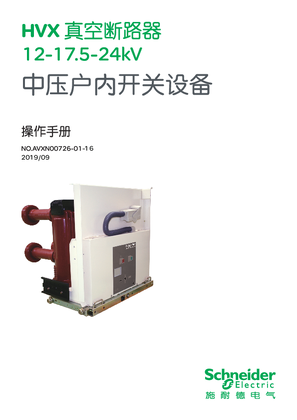 的映像 MV indoor VCB HVX 12kV (CN)