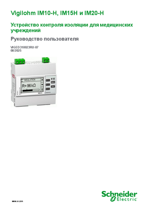 Image of Vigilohm IM10-H, Vigilohm IM20-H, Vigilohm IM15H Устройство непрерывного контроля изоляции - Руководство пользователя